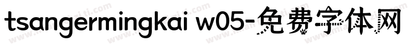 tsangermingkai w05字体转换